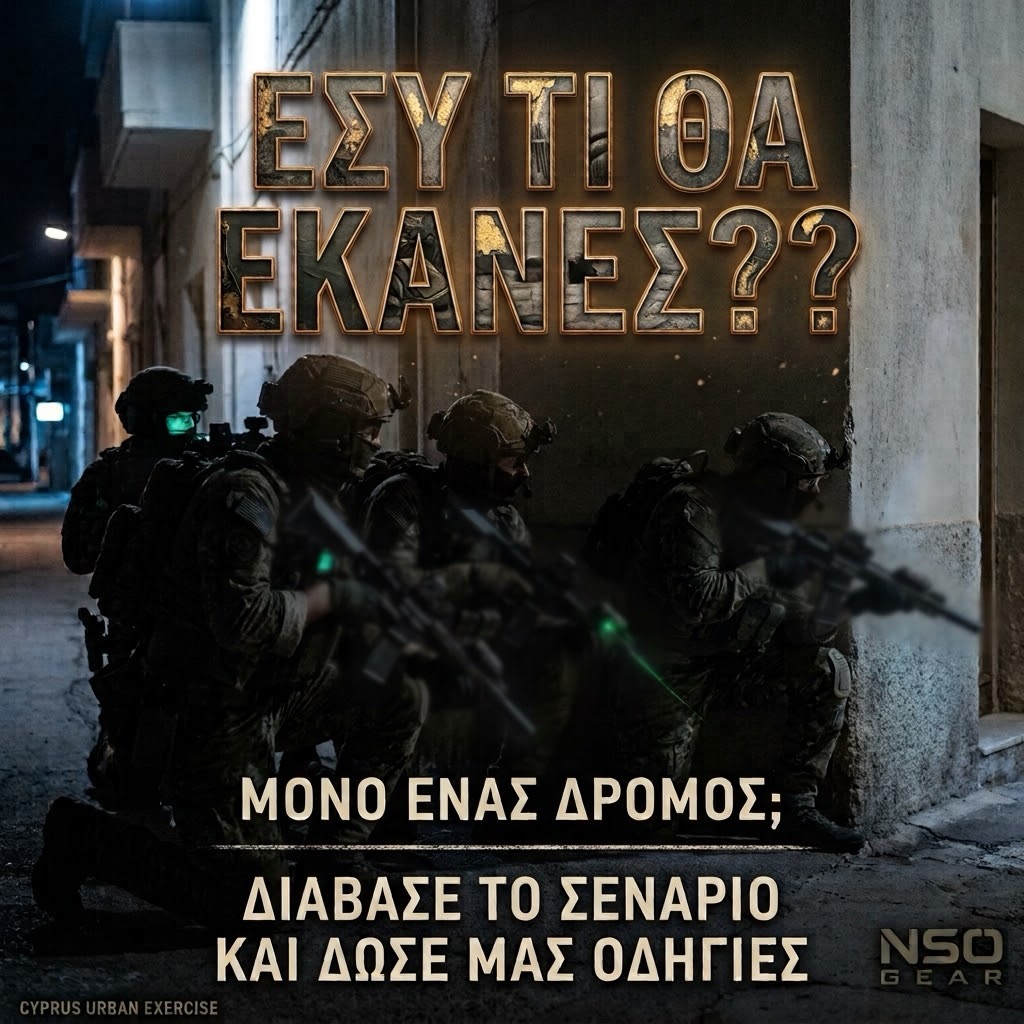 TACTICAL DECISION EXERCISE

22:40.

Μικρή ομάδα βρίσκεται σε κατοικημένη περιοχή και έχει συγκεκριμένο χρονικό περιθώριο για να ολοκληρώσει την αποστολή της.

🔸Η ομάδα έχει οπτική επαφή με το σημείο ενδιαφέροντος.

🔸Οι επικοινωνίες λειτουργούν.

🔸Η κατάσταση στην περιοχή δεν είναι πλήρως γνωστή.

Υπάρχουν διαθέσιμες περισσότερες από μία επιλογές για τη συνέχεια της αποστολής.

❗️Ο επικεφαλής πρέπει να πάρει την επόμενη απόφαση.

Ποιο είναι το ΠΡΩΤΟ πράγμα που θα αξιολογούσες πριν δώσεις την εντολή;

➡️Δεν υπάρχει λίστα επιλογών.

➡️Δεν υπάρχει «σωστή» απάντηση.

Γράψε τι θα αξιολογούσες πρώτο — και γιατί.

#NSOGear #TacticalDecision #DecisionMaking #SituationalAwareness #fieldtraining